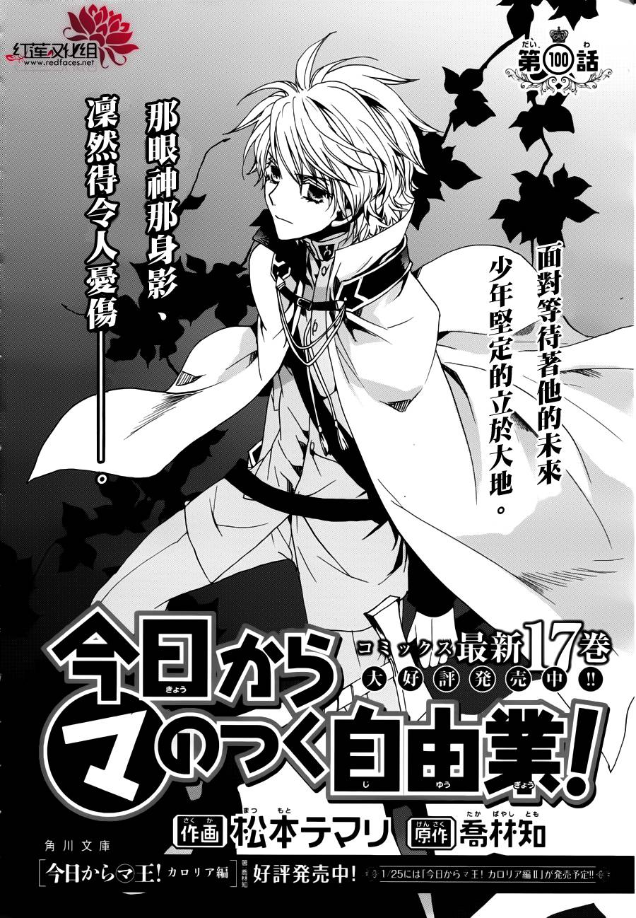 《今日开始当魔王》第100话 第2页