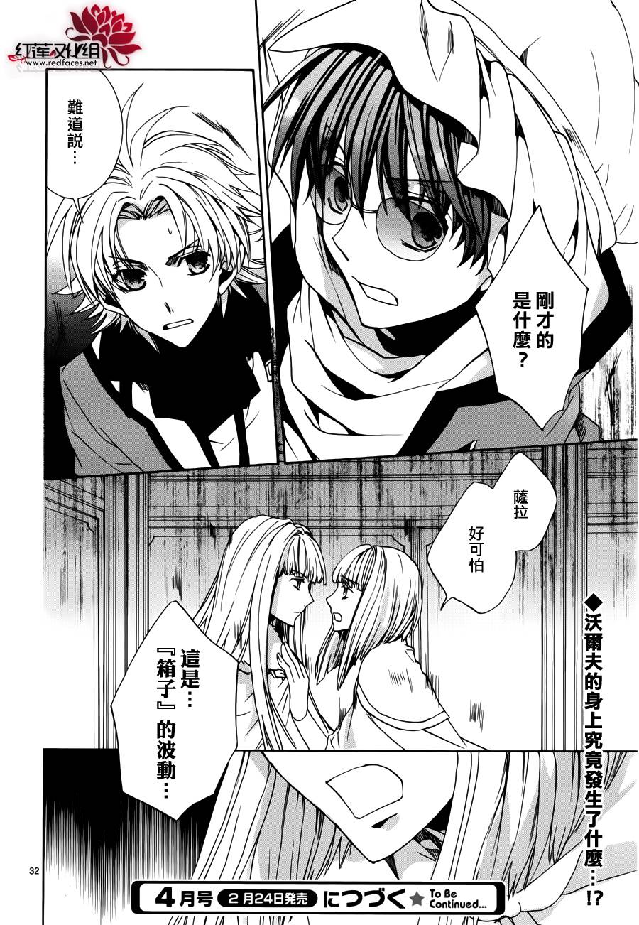 《今日开始当魔王》第100话 第31页