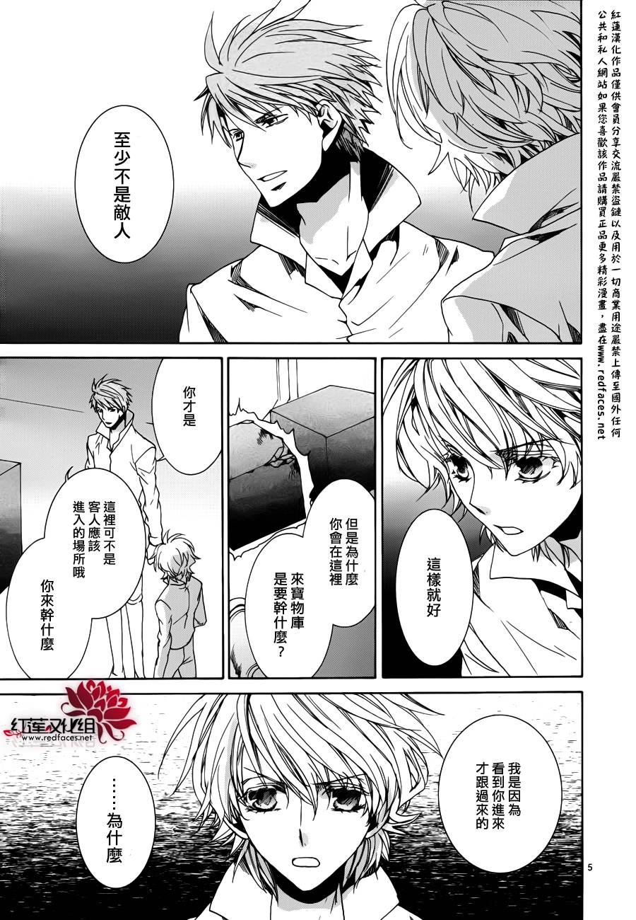 《今日开始当魔王》第100话 第5页