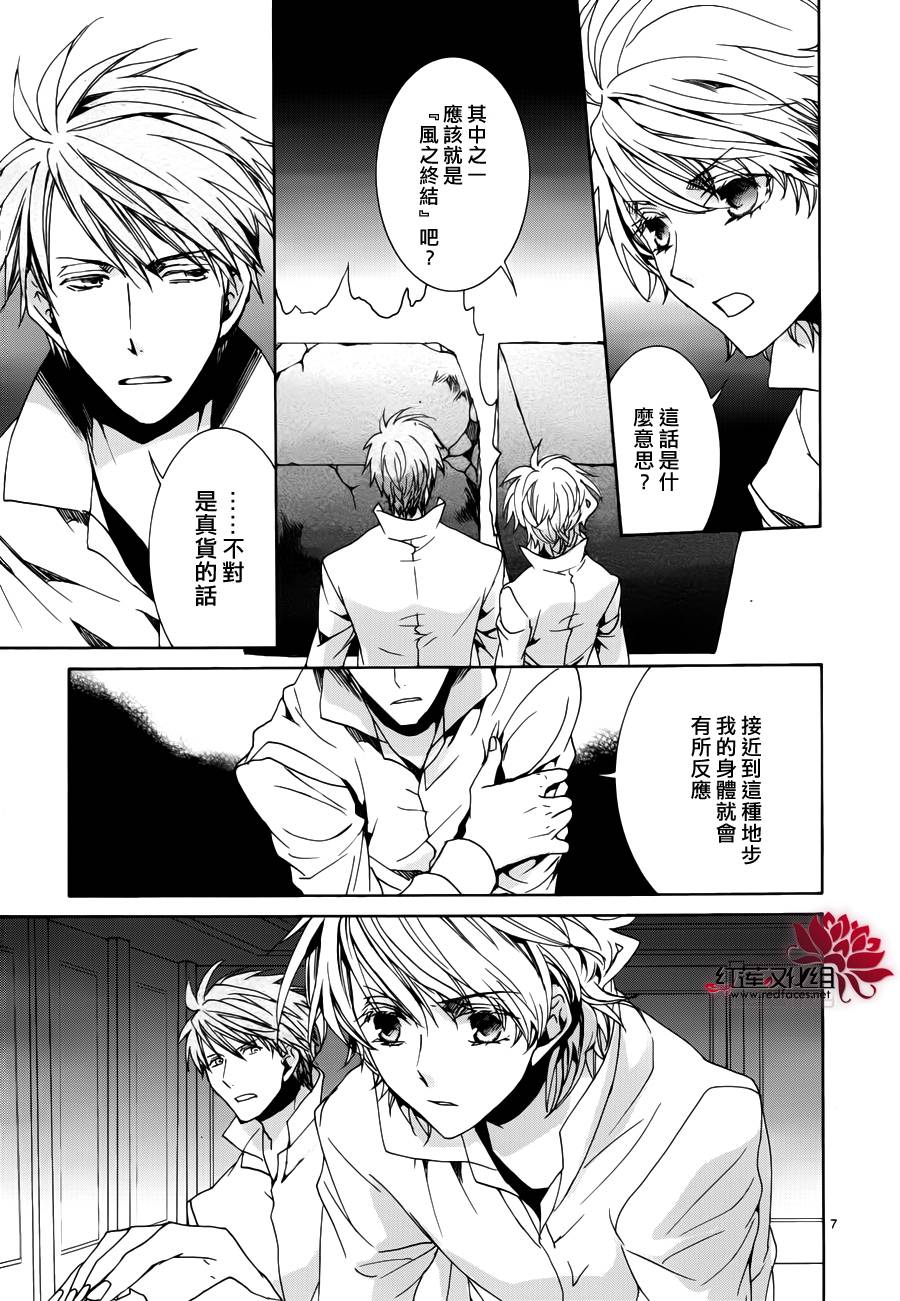 《今日开始当魔王》第100话 第7页