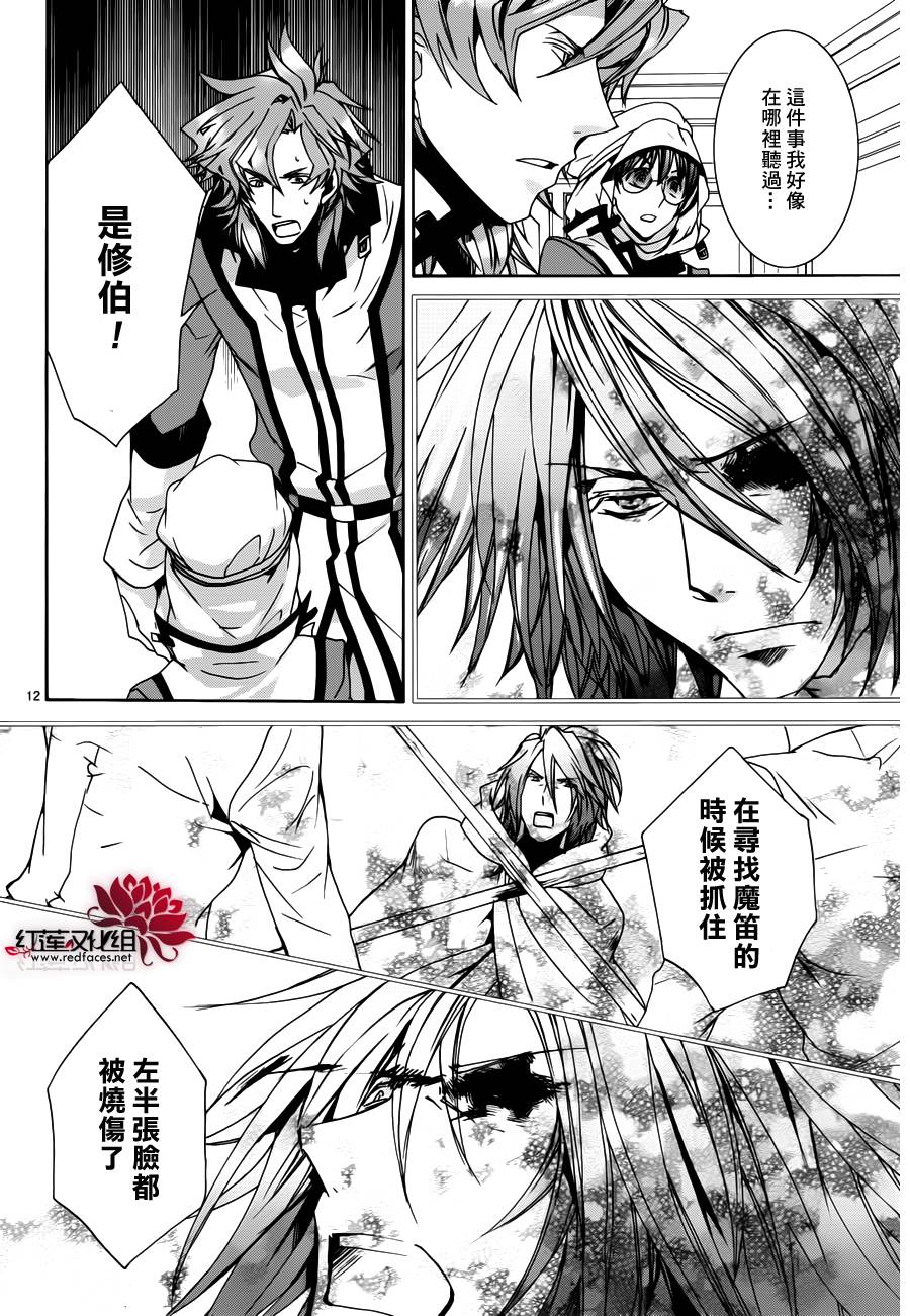 《今日开始当魔王》第99话 第12页
