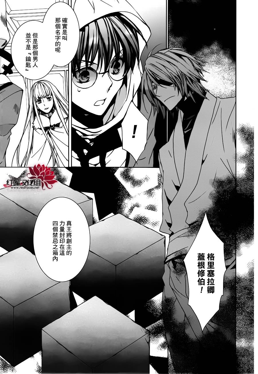 《今日开始当魔王》第99话 第13页