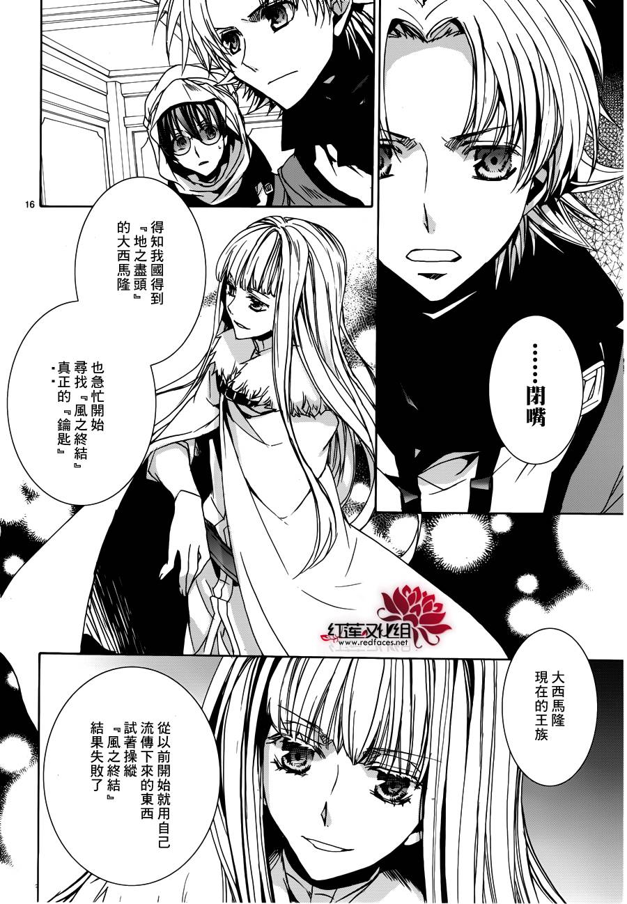 《今日开始当魔王》第99话 第16页