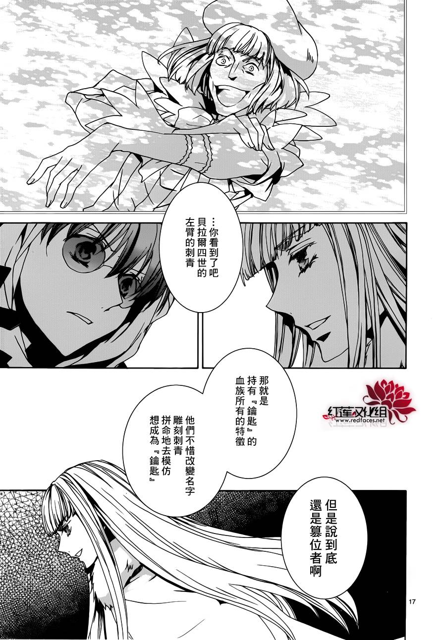《今日开始当魔王》第99话 第17页