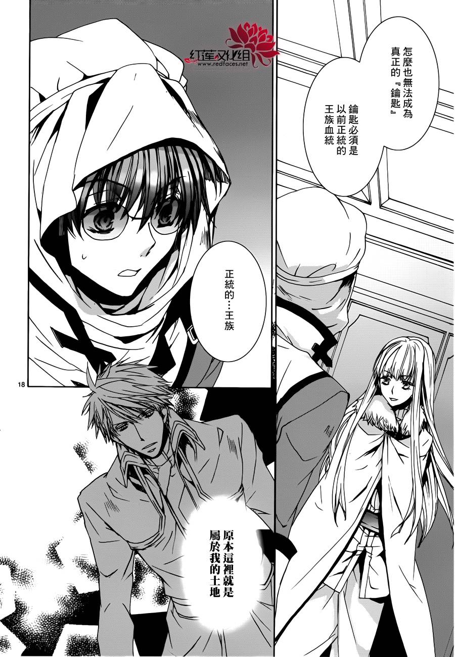 《今日开始当魔王》第99话 第18页