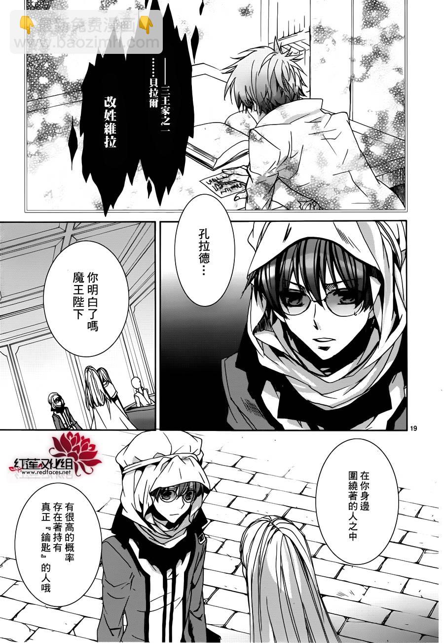 《今日开始当魔王》第99话 第19页