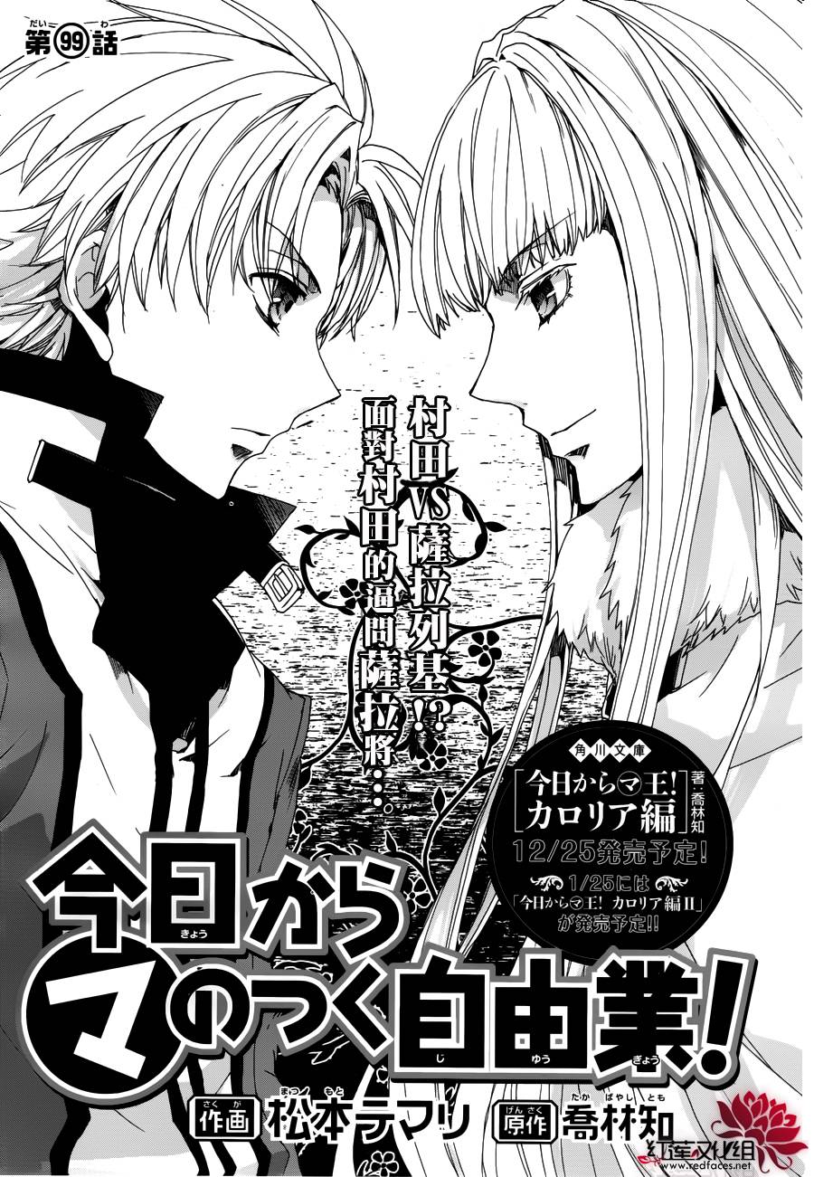 《今日开始当魔王》第99话 第1页