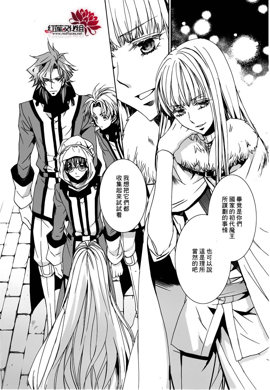 《今日开始当魔王》第99话 第20页