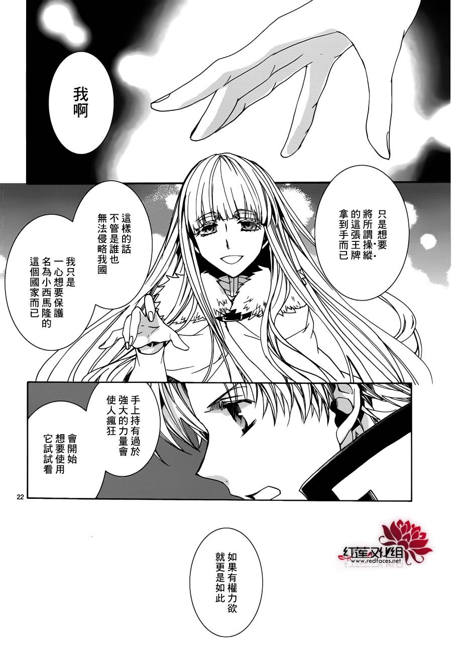 《今日开始当魔王》第99话 第22页