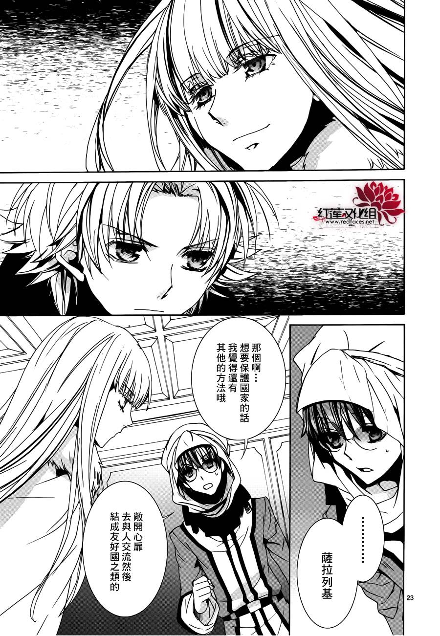 《今日开始当魔王》第99话 第23页