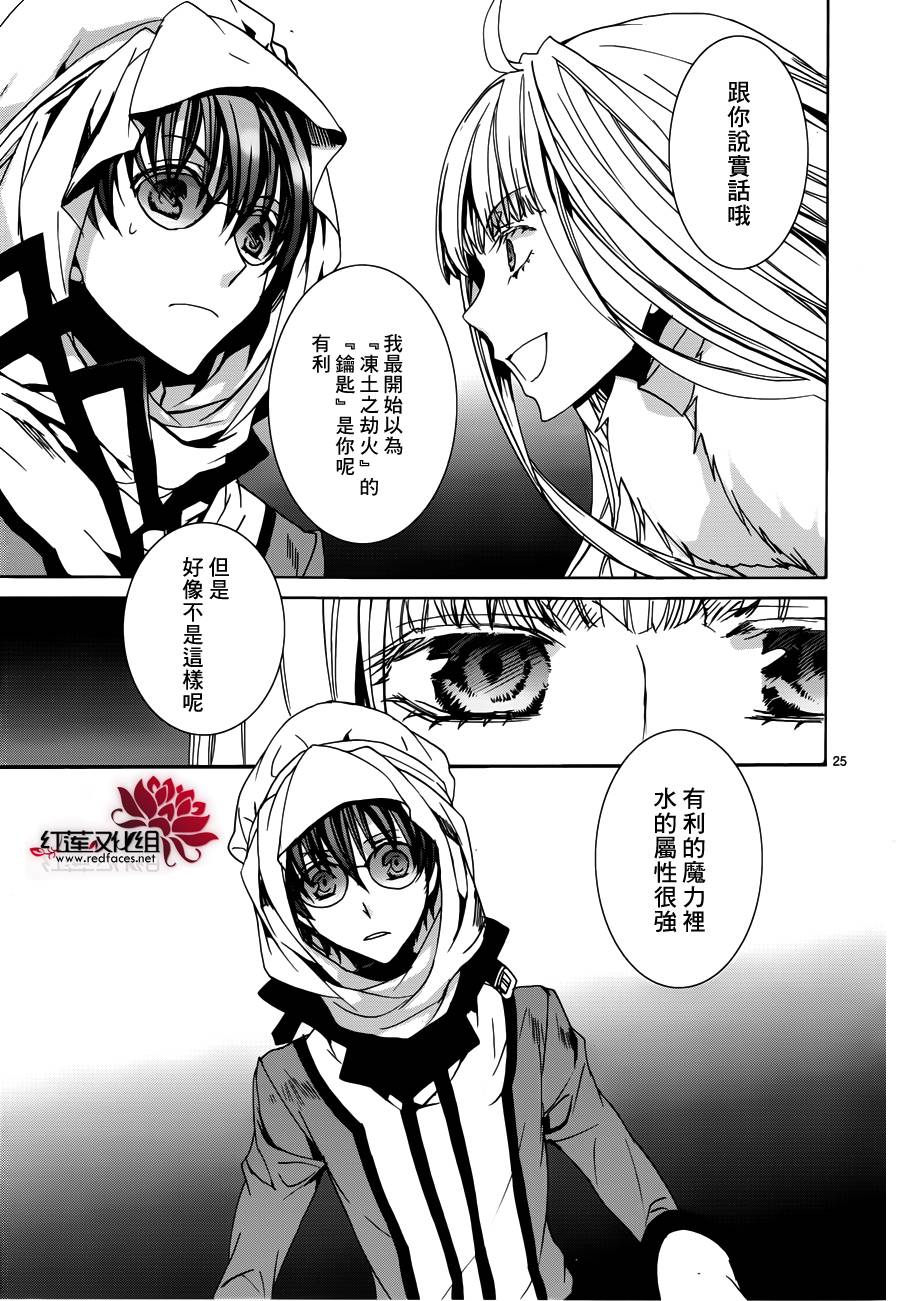 《今日开始当魔王》第99话 第25页
