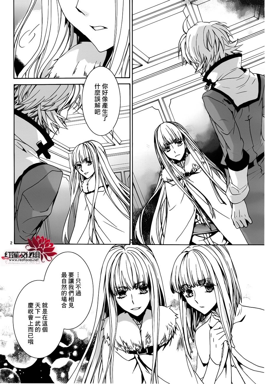 《今日开始当魔王》第99话 第2页