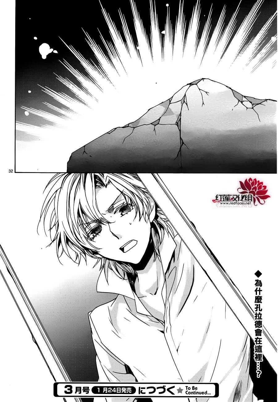 《今日开始当魔王》第99话 第32页