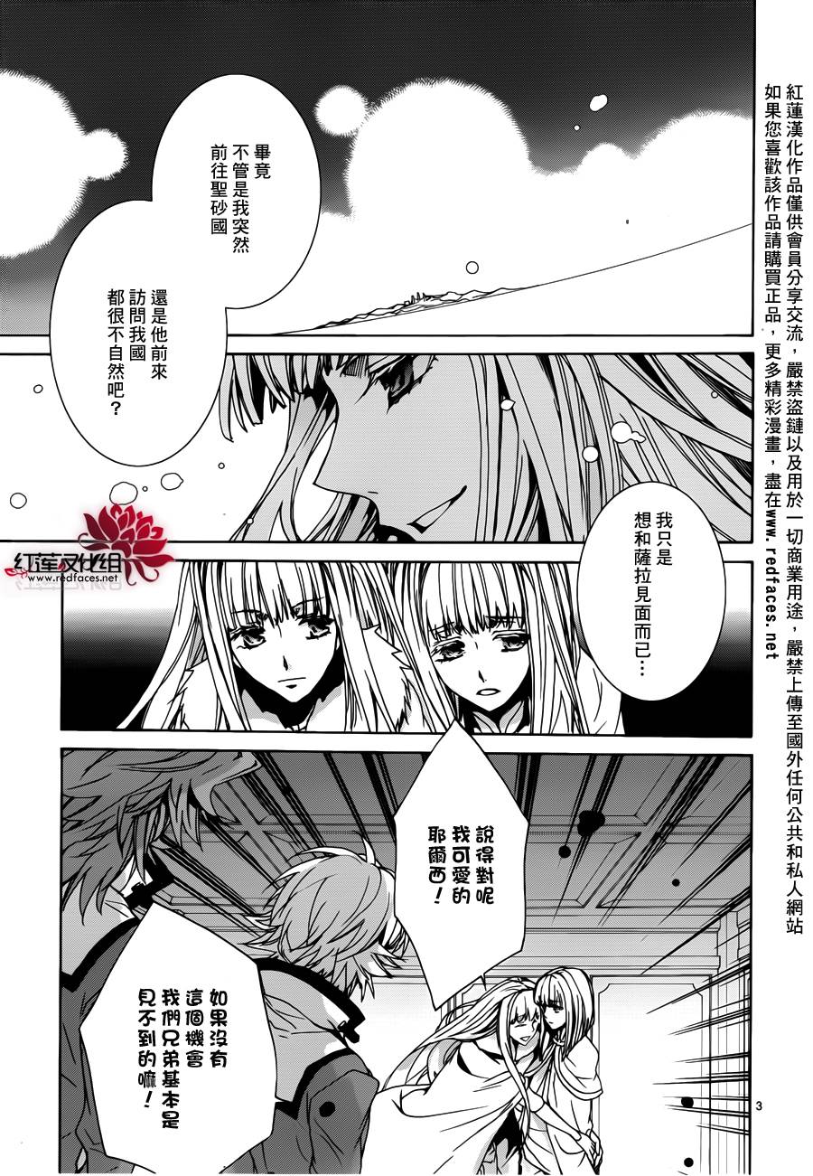 《今日开始当魔王》第99话 第3页