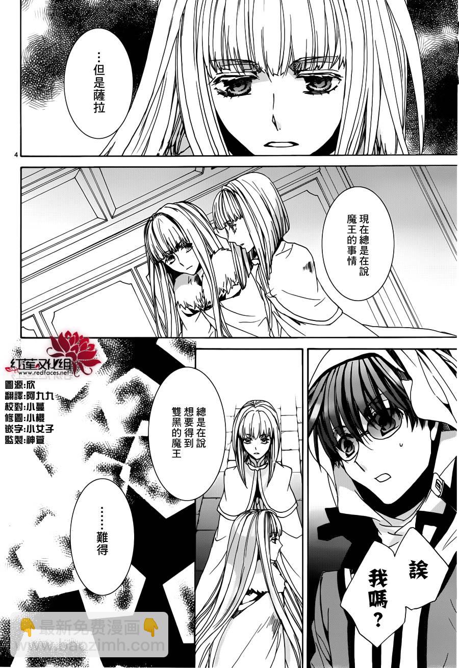 《今日开始当魔王》第99话 第4页