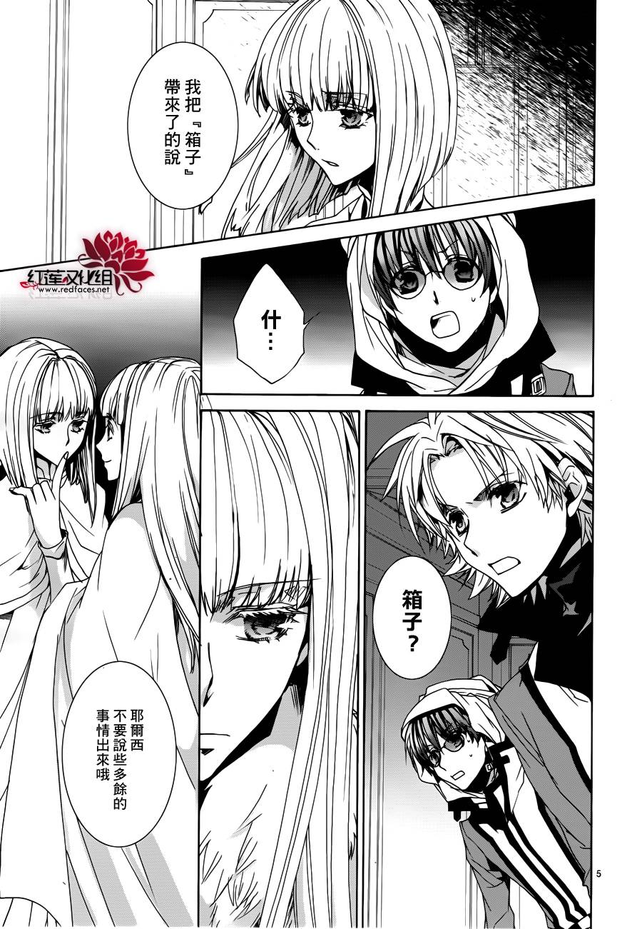 《今日开始当魔王》第99话 第5页