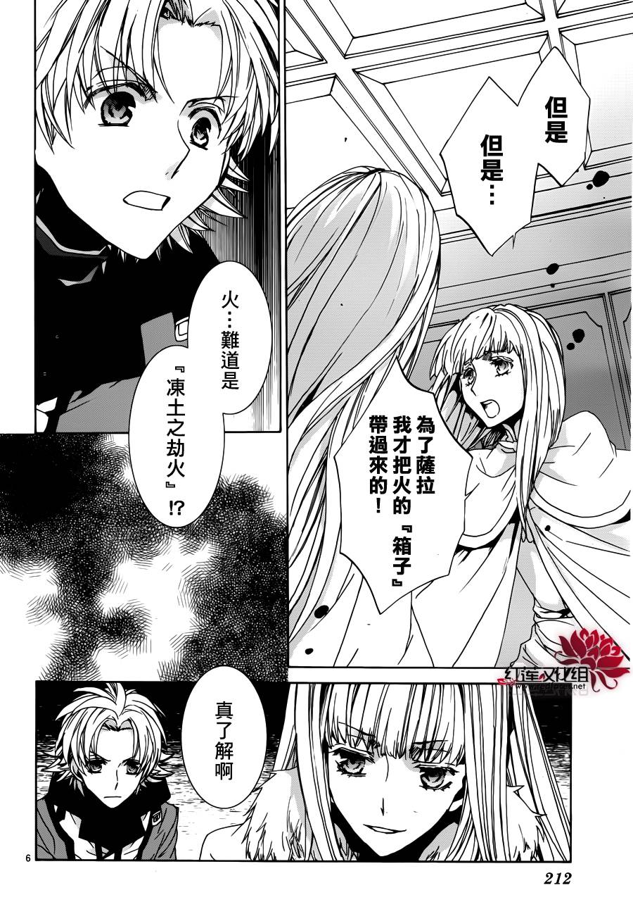 《今日开始当魔王》第99话 第6页