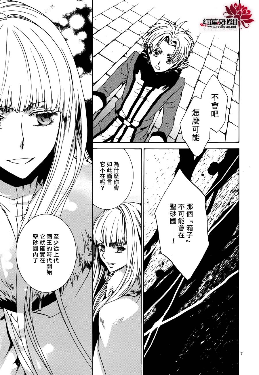 《今日开始当魔王》第99话 第7页