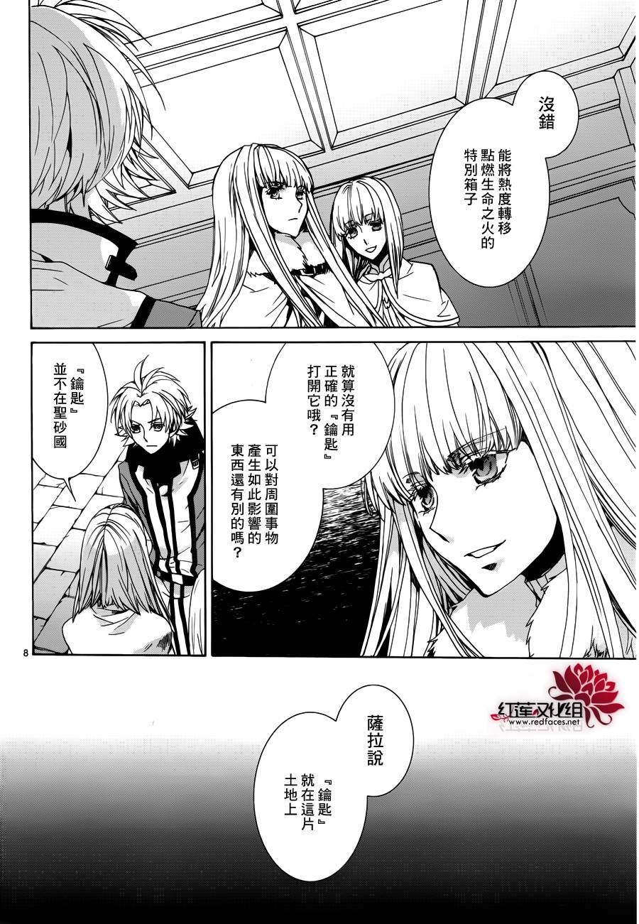 《今日开始当魔王》第99话 第8页