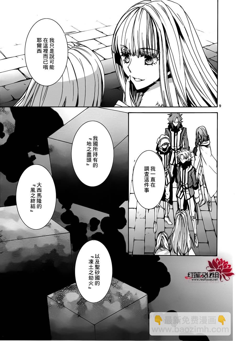 《今日开始当魔王》第99话 第9页
