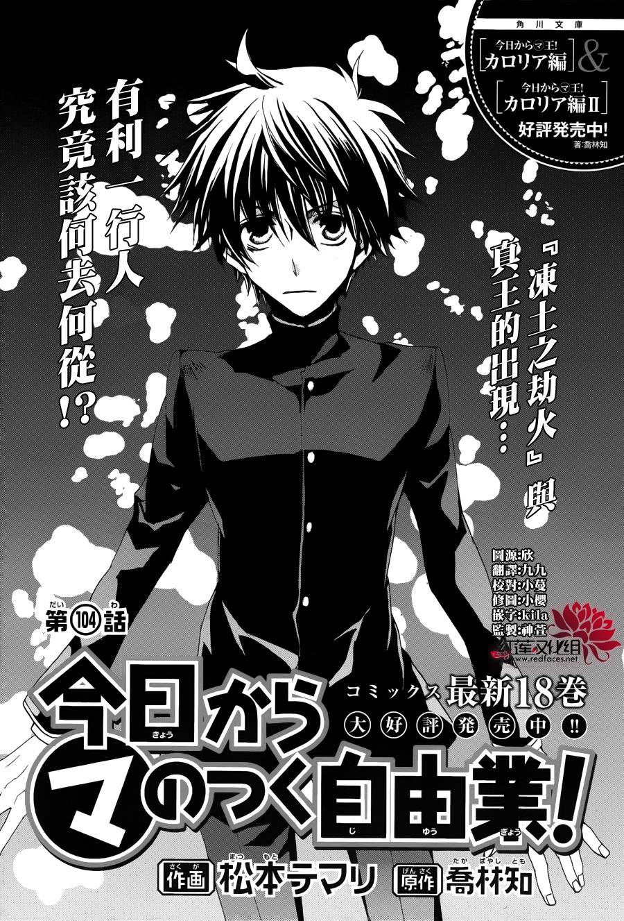 《今日开始当魔王》第104话 第2页