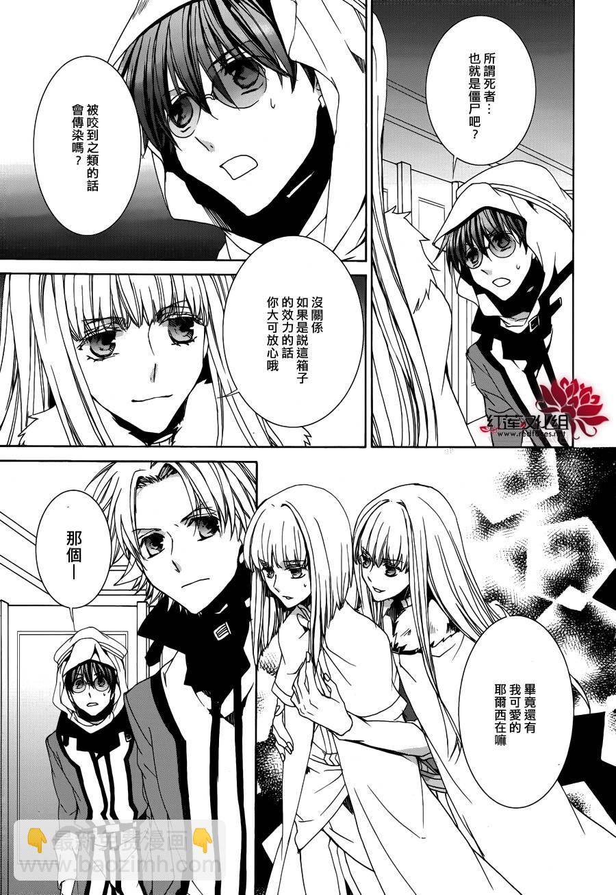 《今日开始当魔王》第104话 第3页