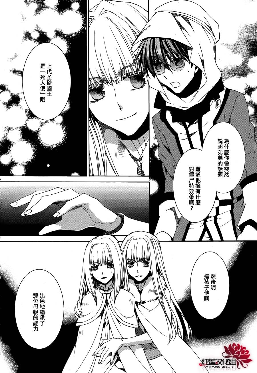 《今日开始当魔王》第104话 第4页
