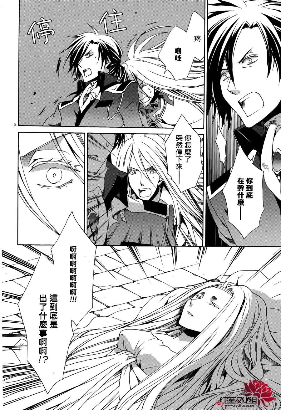 《今日开始当魔王》第104话 第8页