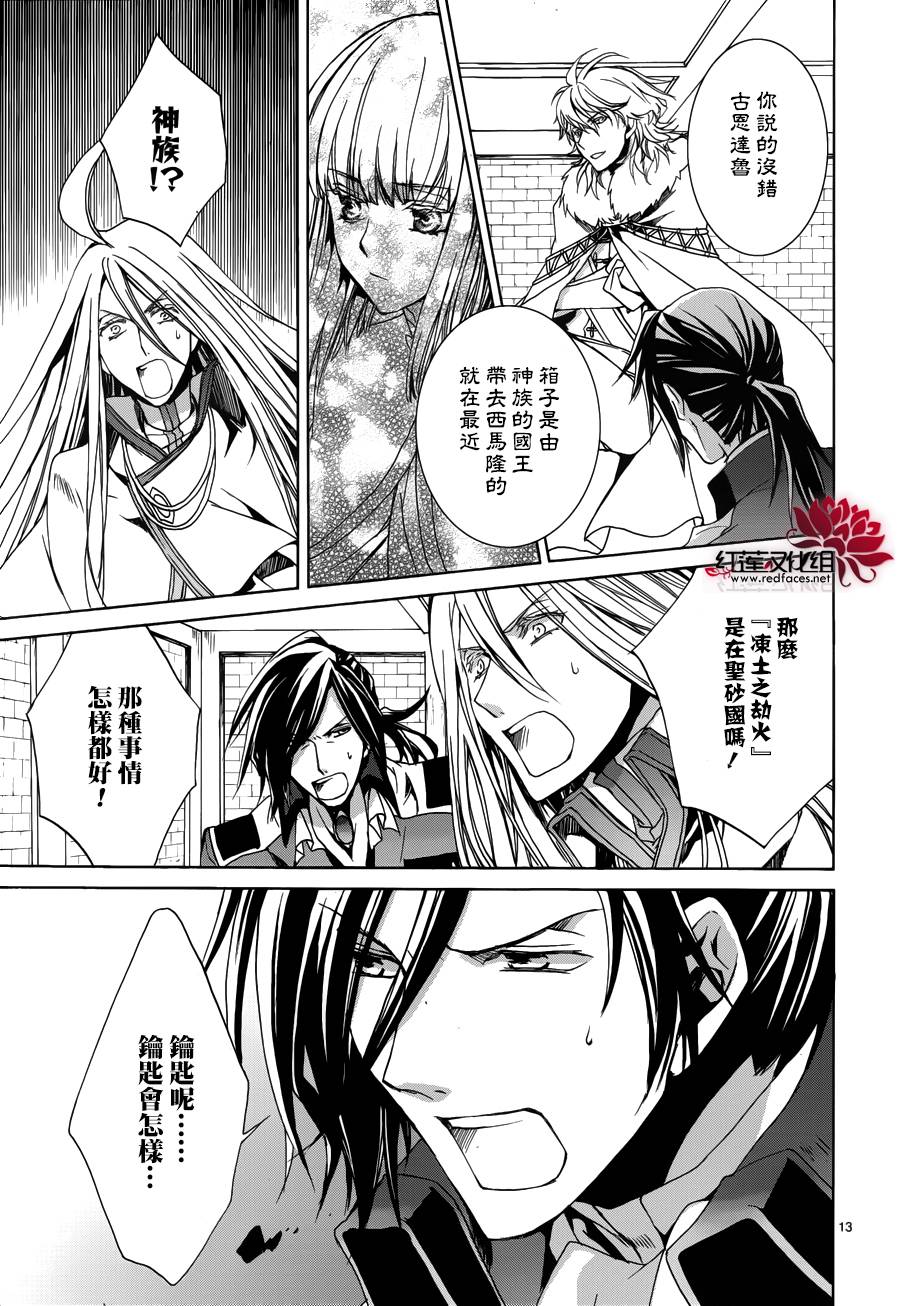 《今日开始当魔王》第105话 第13页