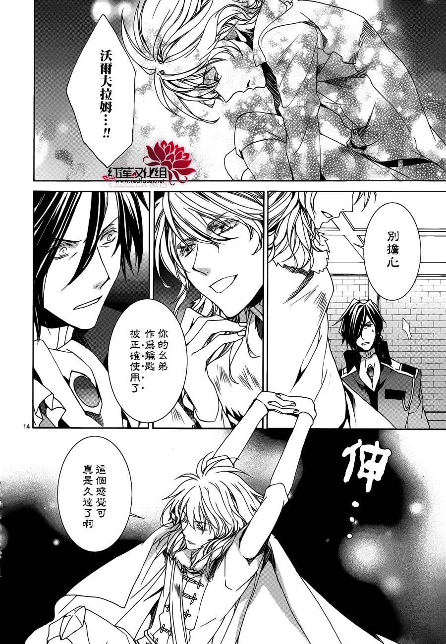《今日开始当魔王》第105话 第14页