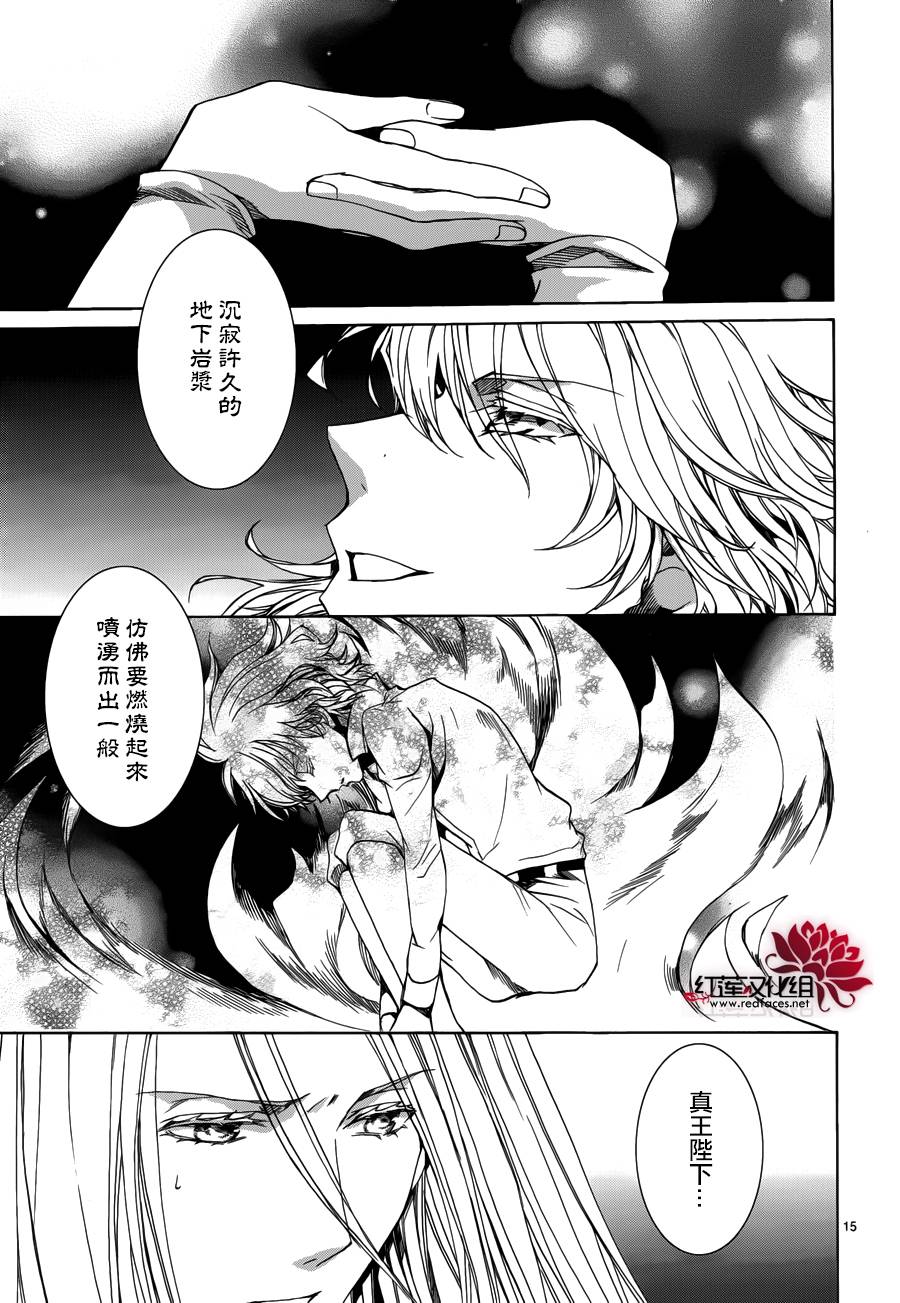 《今日开始当魔王》第105话 第15页