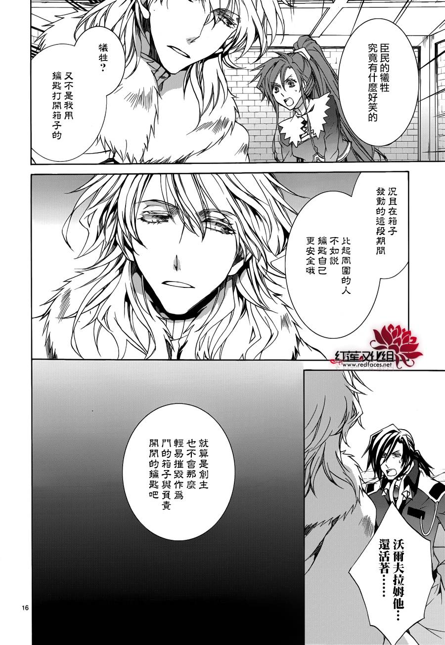 《今日开始当魔王》第105话 第16页
