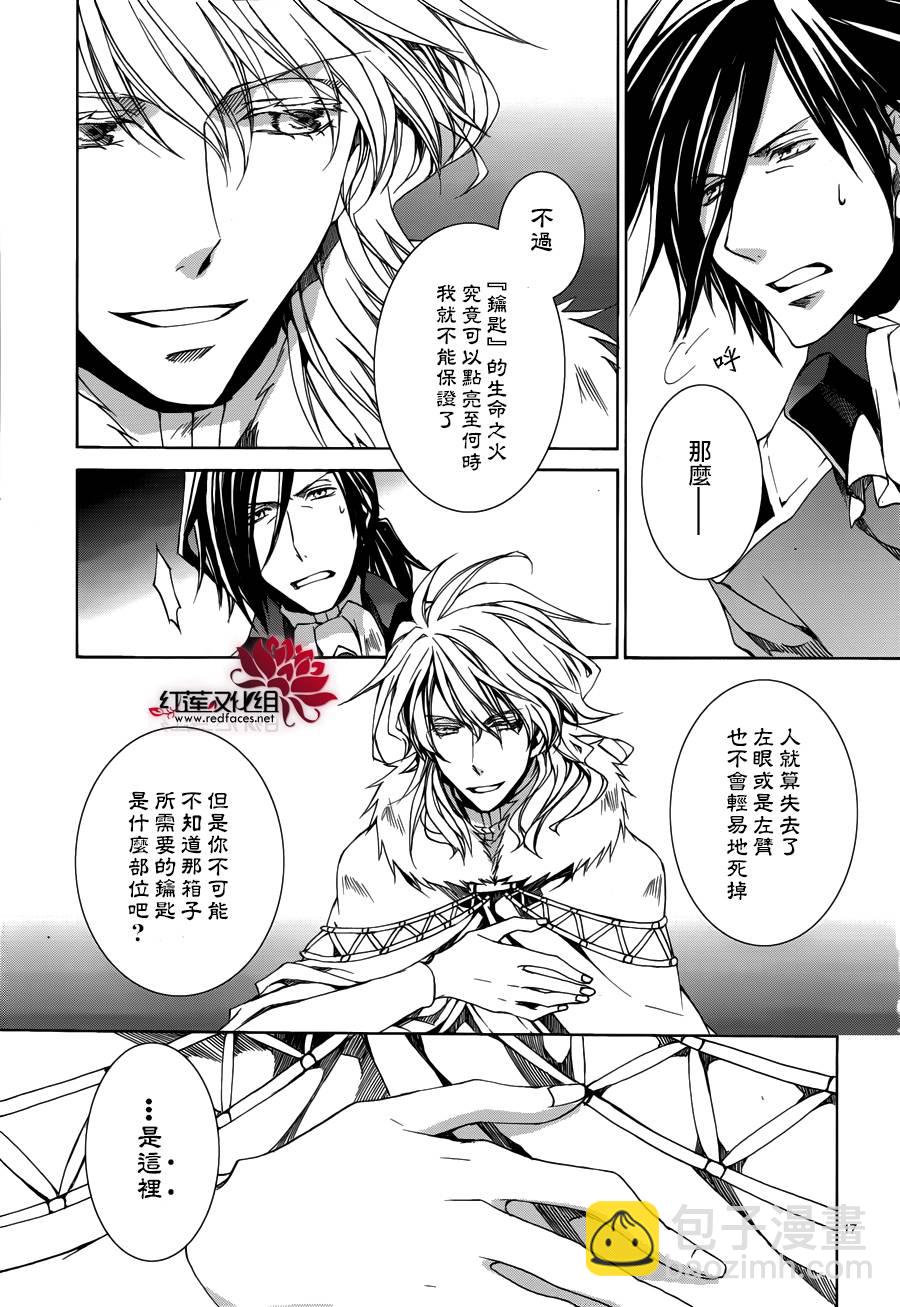 《今日开始当魔王》第105话 第17页