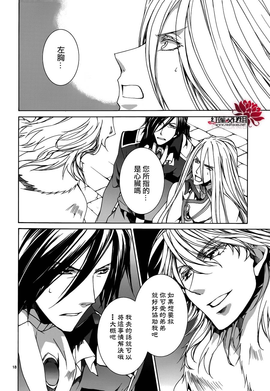 《今日开始当魔王》第105话 第18页