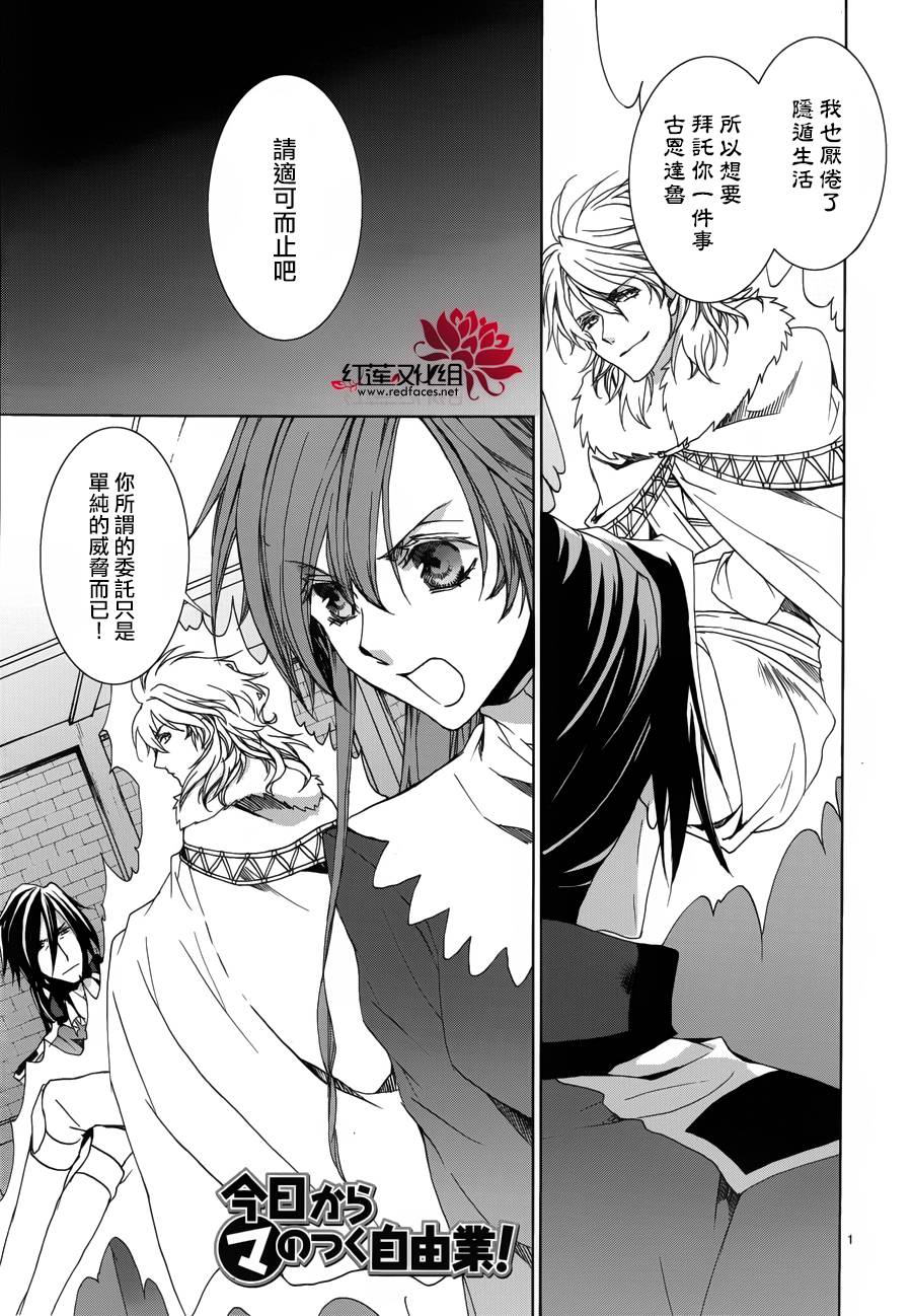 《今日开始当魔王》第105话 第1页