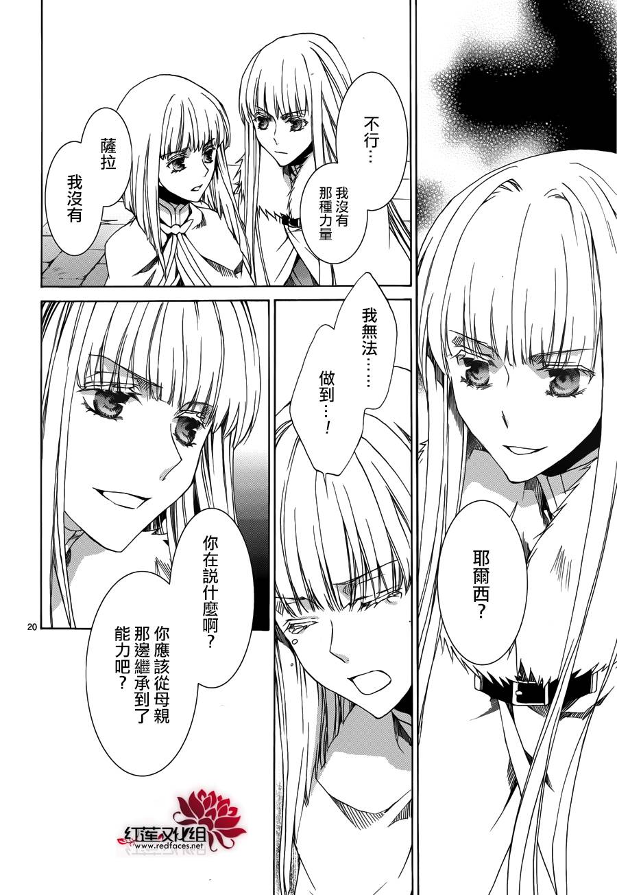 《今日开始当魔王》第105话 第20页
