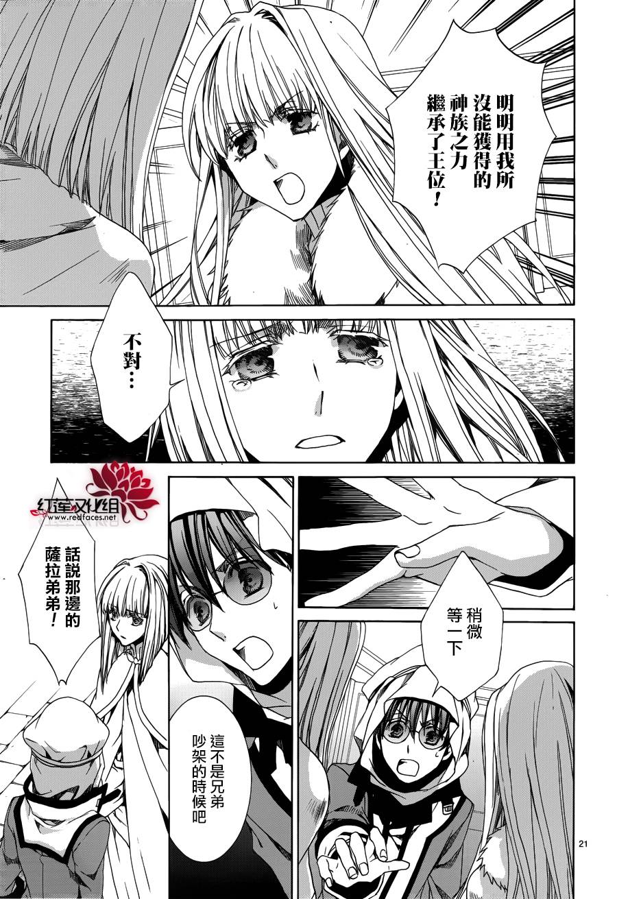 《今日开始当魔王》第105话 第21页