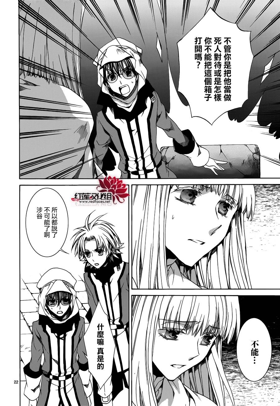 《今日开始当魔王》第105话 第22页