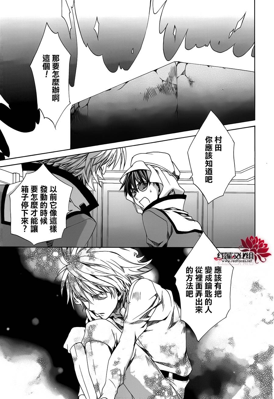《今日开始当魔王》第105话 第23页