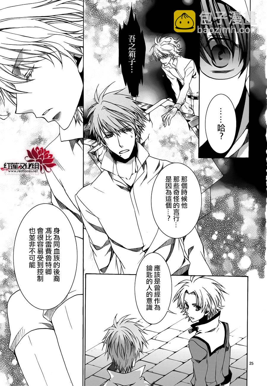《今日开始当魔王》第105话 第25页