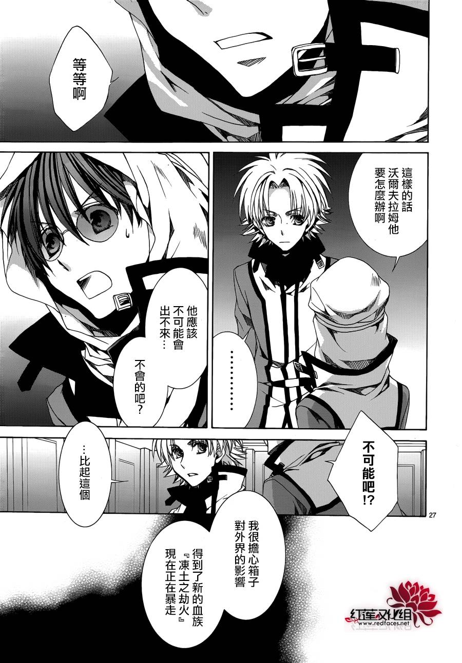 《今日开始当魔王》第105话 第27页