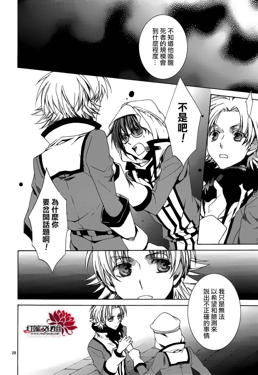 《今日开始当魔王》第105话 第28页