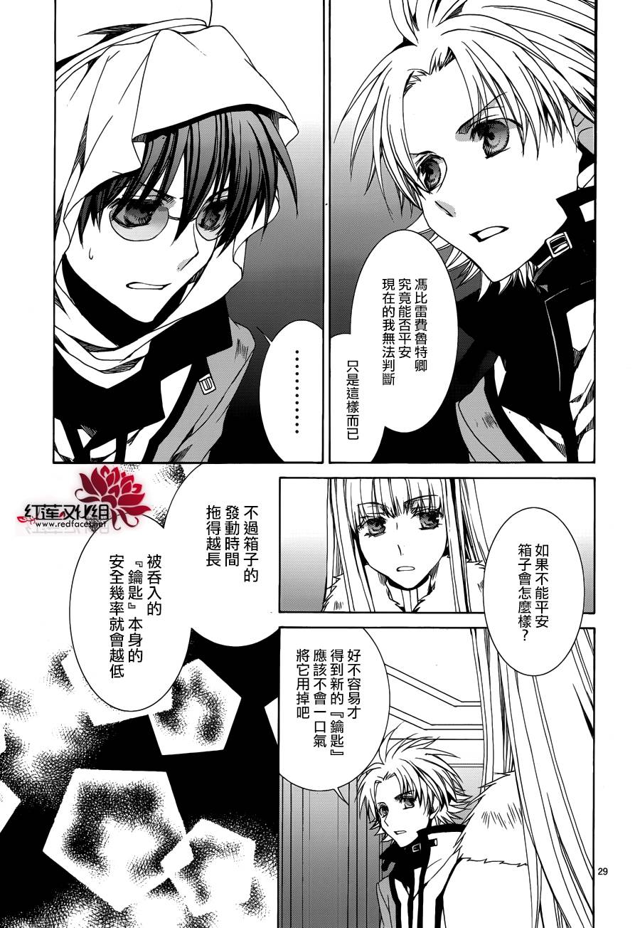 《今日开始当魔王》第105话 第29页