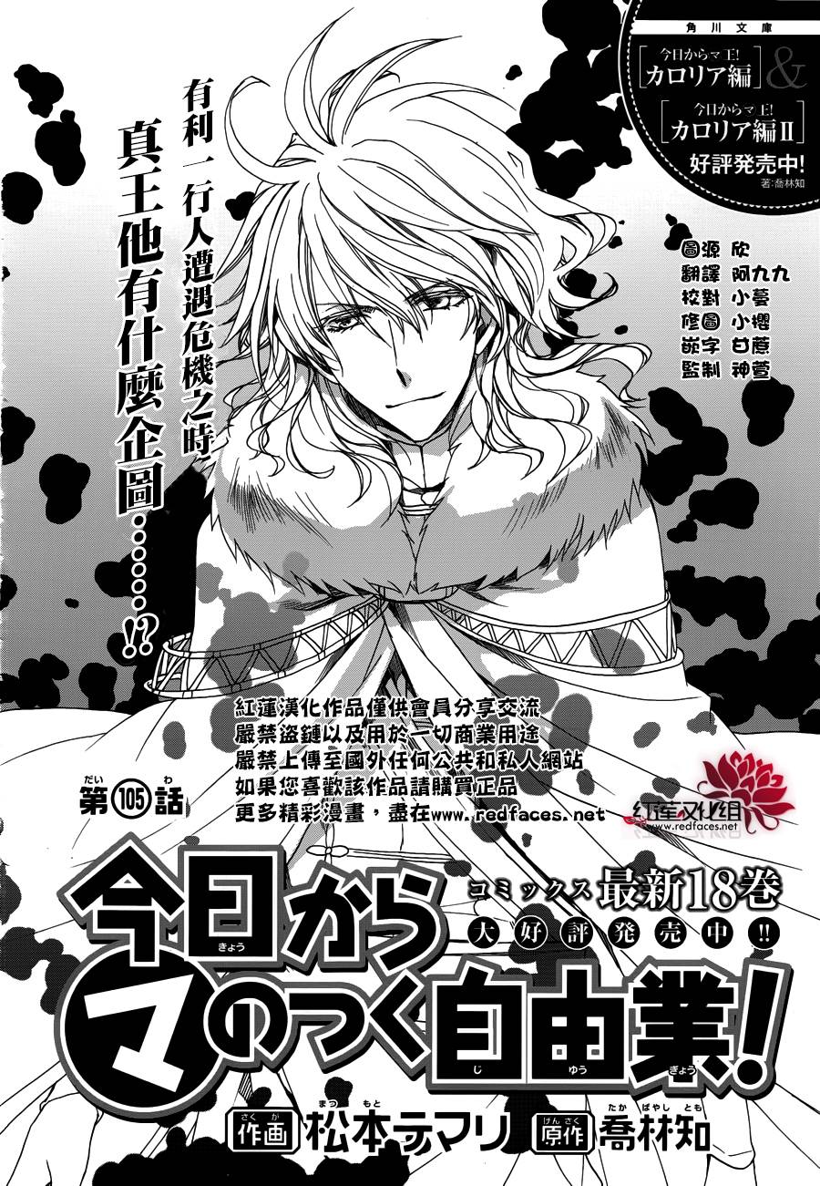 《今日开始当魔王》第105话 第2页