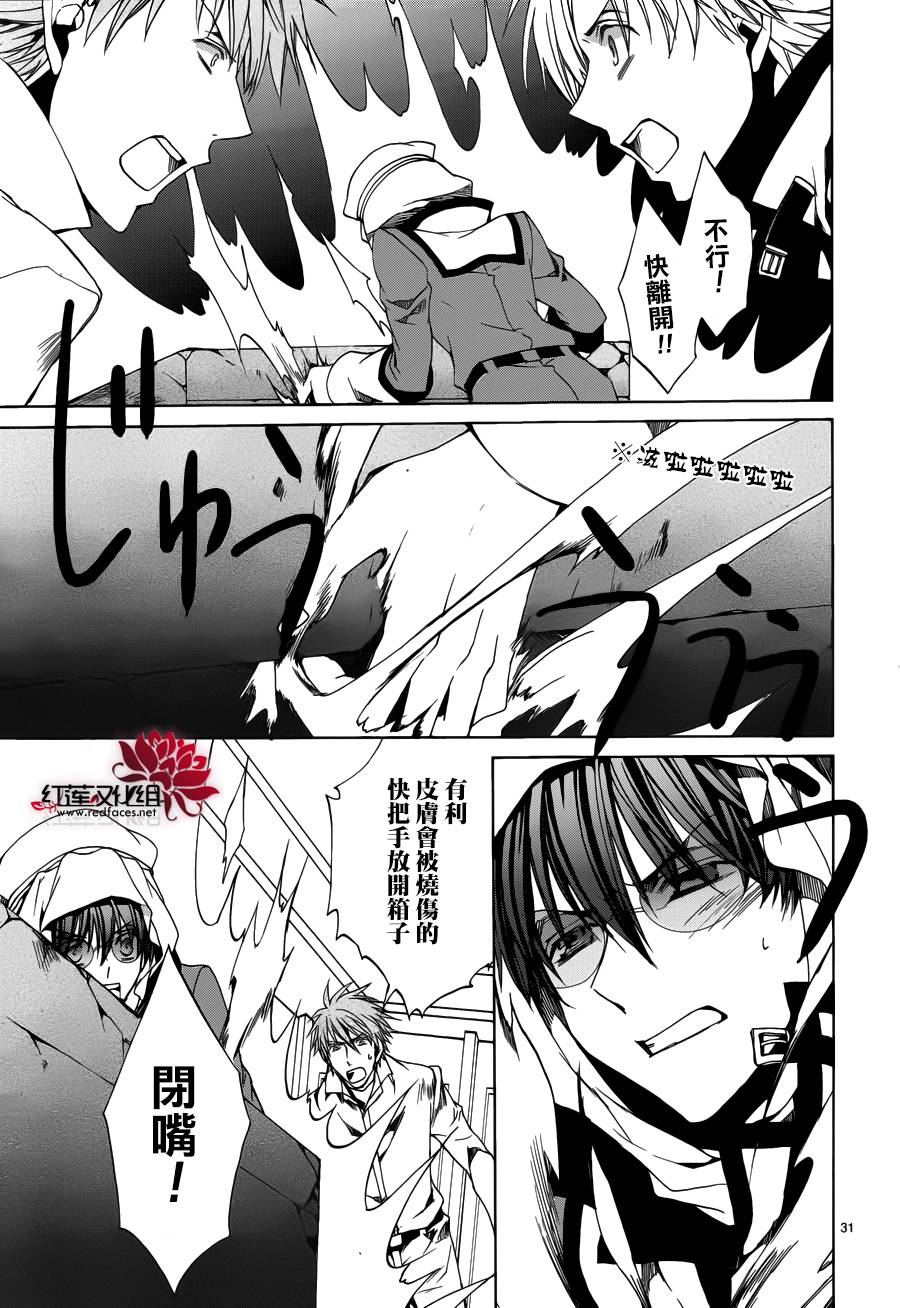 《今日开始当魔王》第105话 第31页