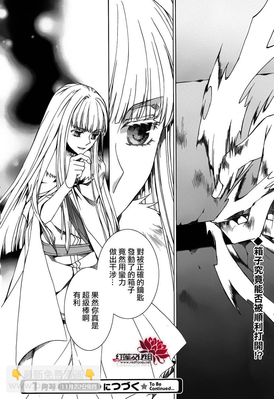 《今日开始当魔王》第105话 第32页