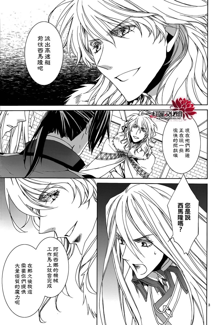 《今日开始当魔王》第105话 第3页