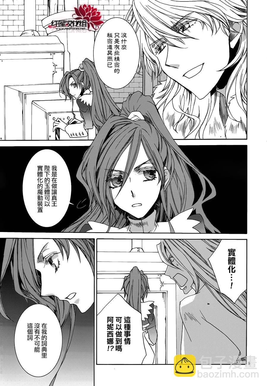 《今日开始当魔王》第105话 第5页