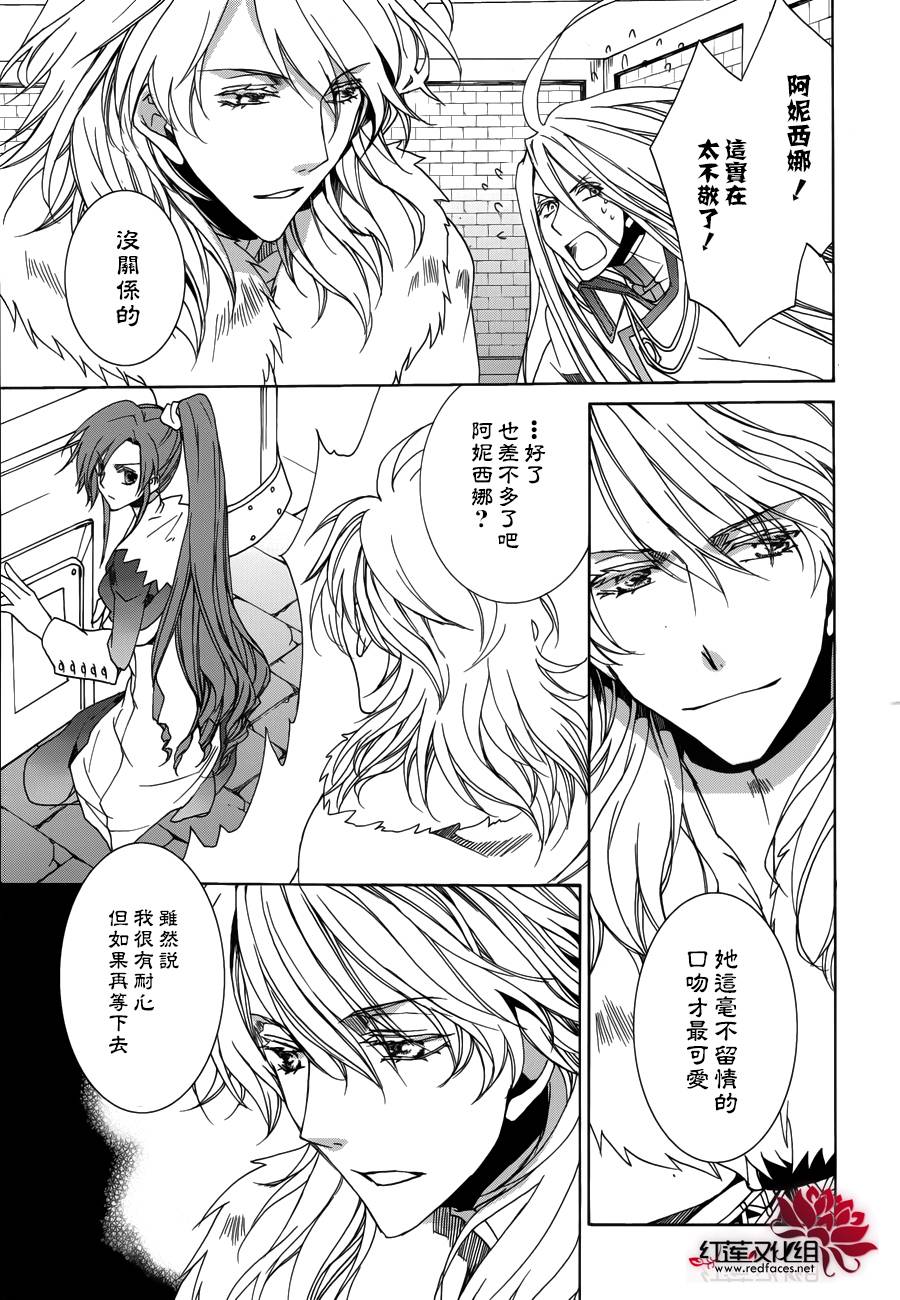 《今日开始当魔王》第105话 第7页