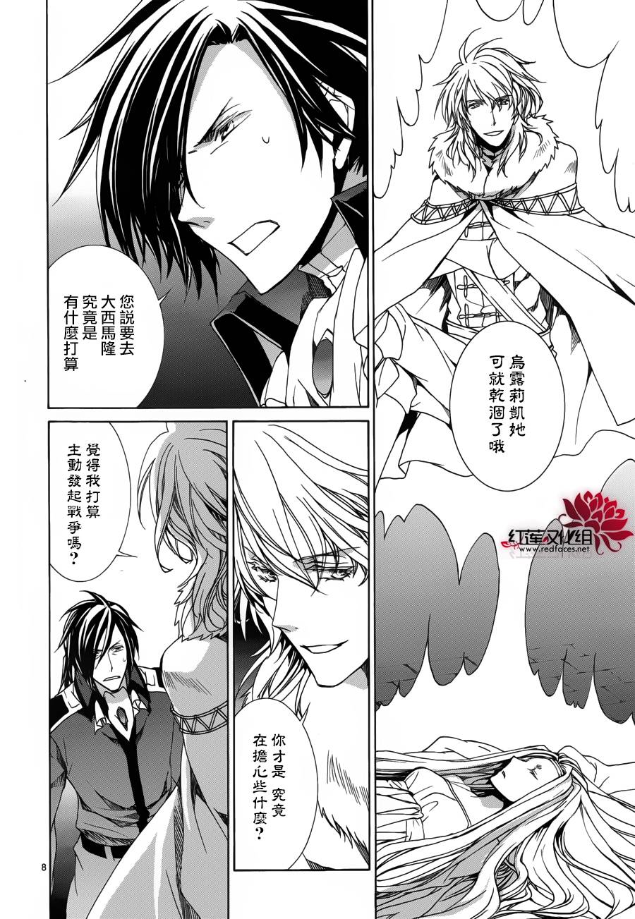 《今日开始当魔王》第105话 第8页